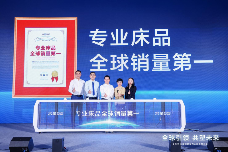 弗若斯特沙利文调研数据显示，水星家纺专业床品全球销量第一。