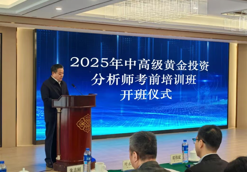 ▲中国黄金协会党委书记严弟勇