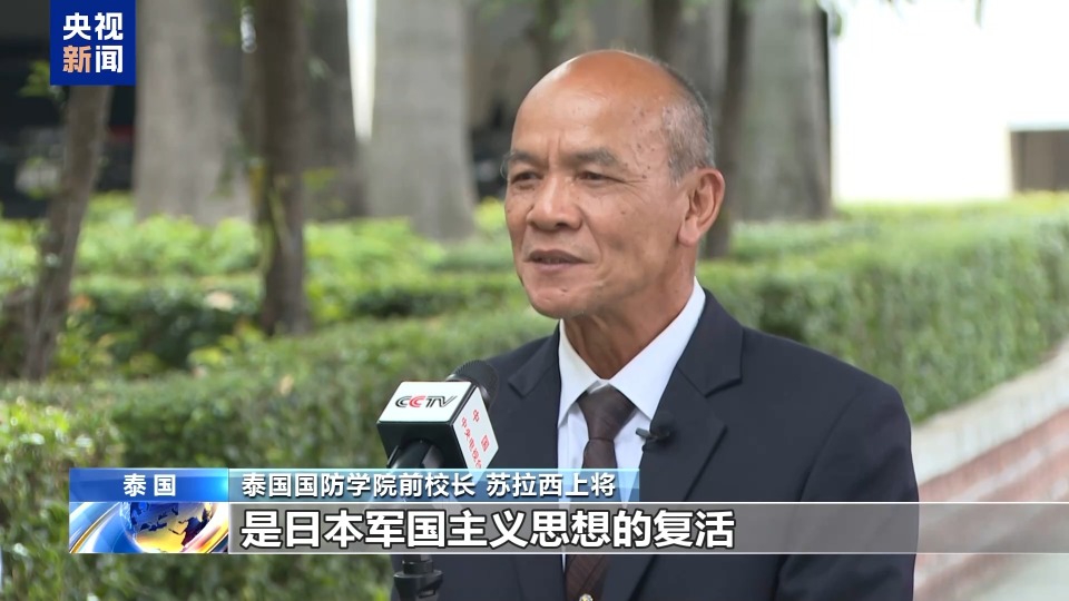视频丨多国人士:高市错误言论违背国际法 危及国际秩序