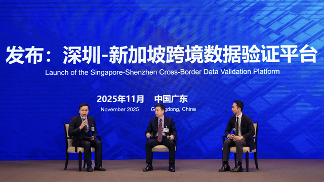 深圳-新加坡跨境数据验证平台正式上线试运行