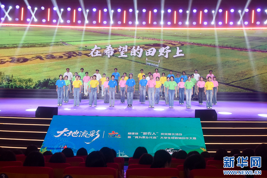 这是福建省“新农人”风采展示活动现场。新华网发(刘文标 摄)