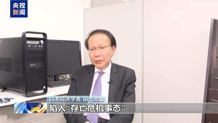 视频丨日本学者:高市错误言论给日本各行业带来危机