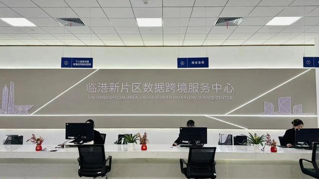 图说：临港新片区数据跨境服务中心。