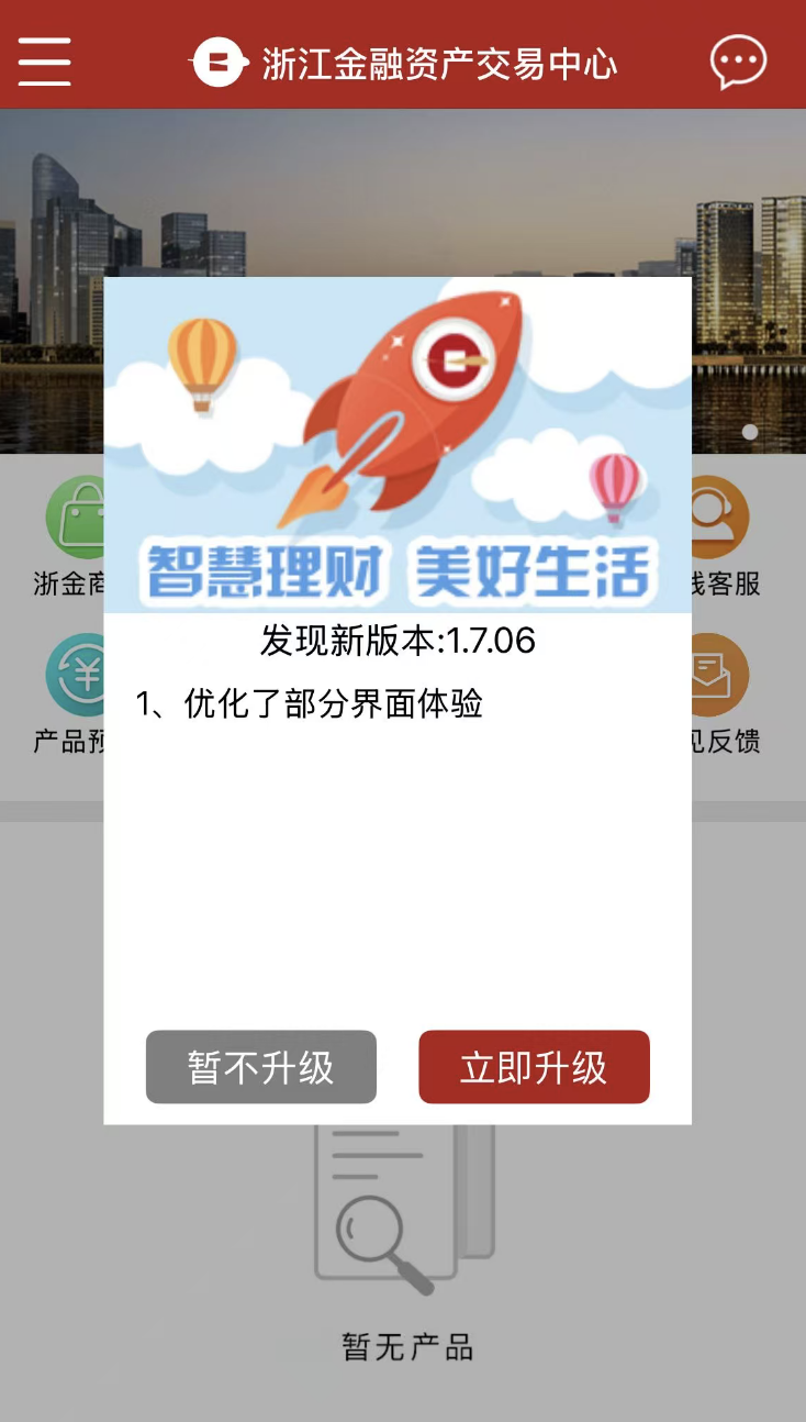 图片来源：浙金中心app首页