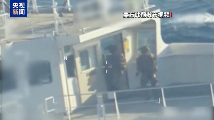 视频丨美对委进行海上全面封锁 专家：漠视国际法