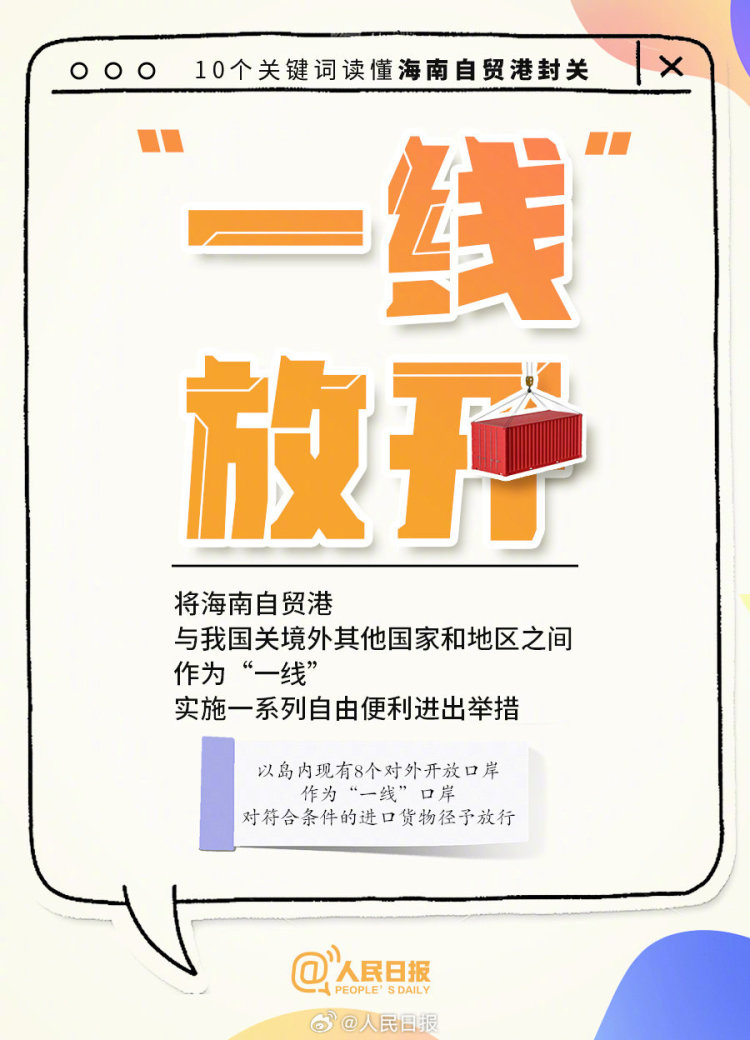 今起全岛封关，进出海南、旅游购物有啥影响？