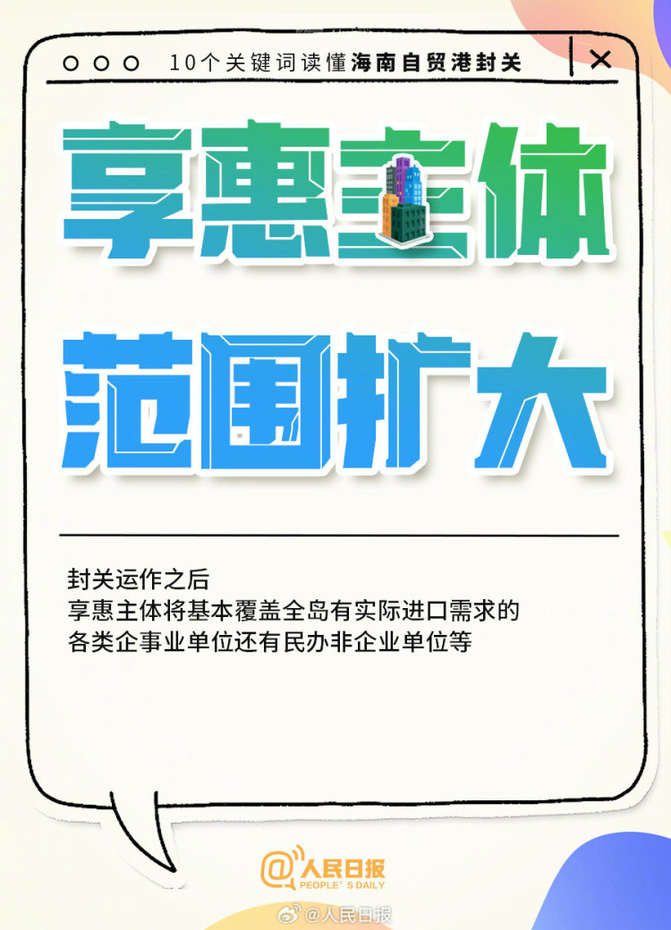 今起全岛封关，进出海南、旅游购物有啥影响？