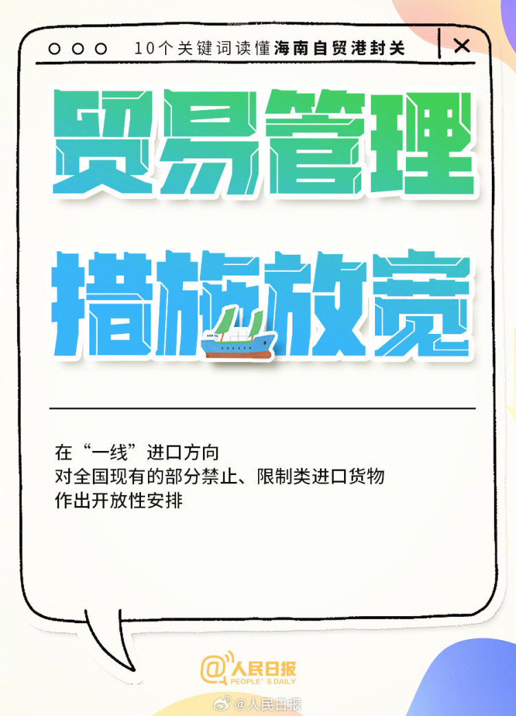 今起全岛封关，进出海南、旅游购物有啥影响？