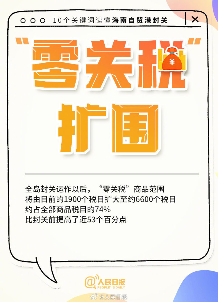 今起全岛封关，进出海南、旅游购物有啥影响？