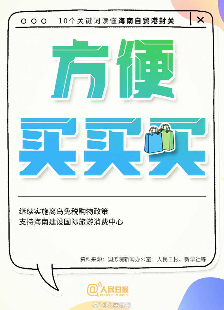 今起全岛封关，进出海南、旅游购物有啥影响？