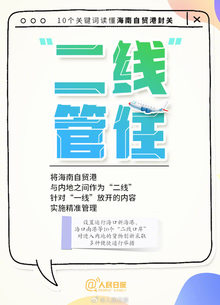 今起全岛封关，进出海南、旅游购物有啥影响？