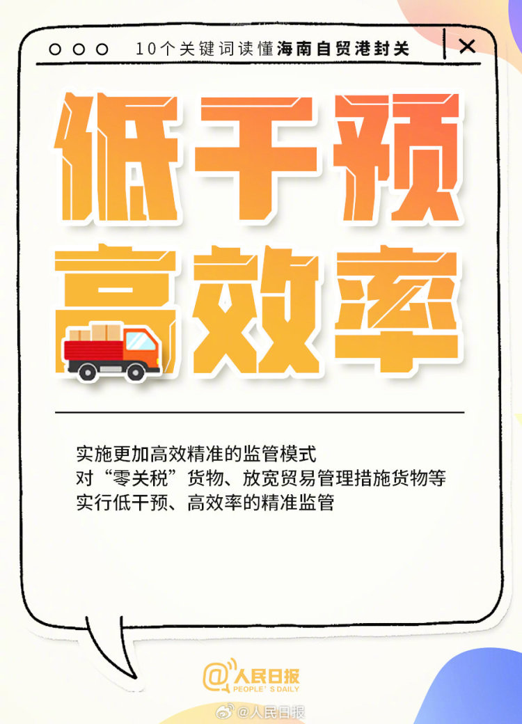 今起全岛封关，进出海南、旅游购物有啥影响？