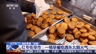 嘎嘎香!去哈尔滨解锁“烟火早市+冰雪盛景”双打卡模式