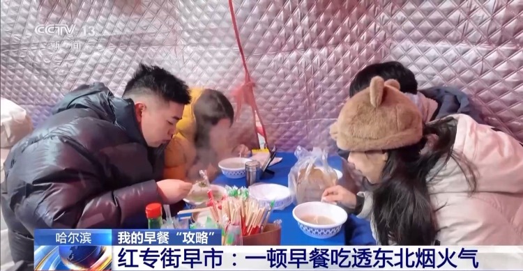 嘎嘎香!去哈尔滨解锁“烟火早市+冰雪盛景”双打卡模式