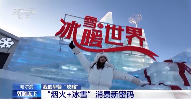 嘎嘎香!去哈尔滨解锁“烟火早市+冰雪盛景”双打卡模式