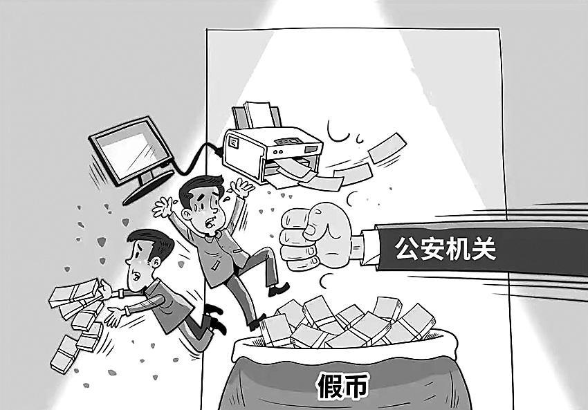新华社发　朱慧卿　作 严厉打击假币犯罪活动