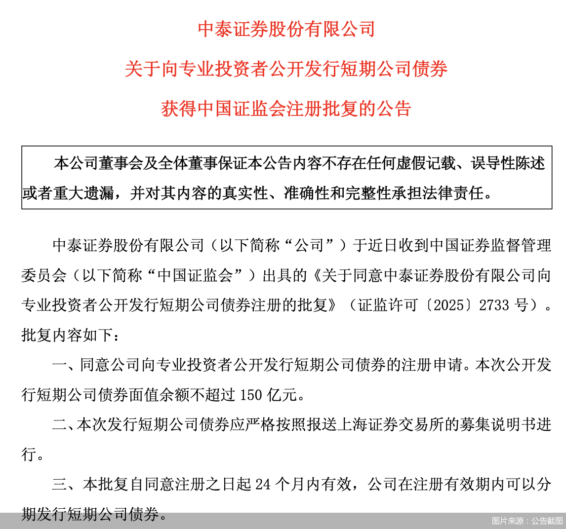 图片来源:公告截图