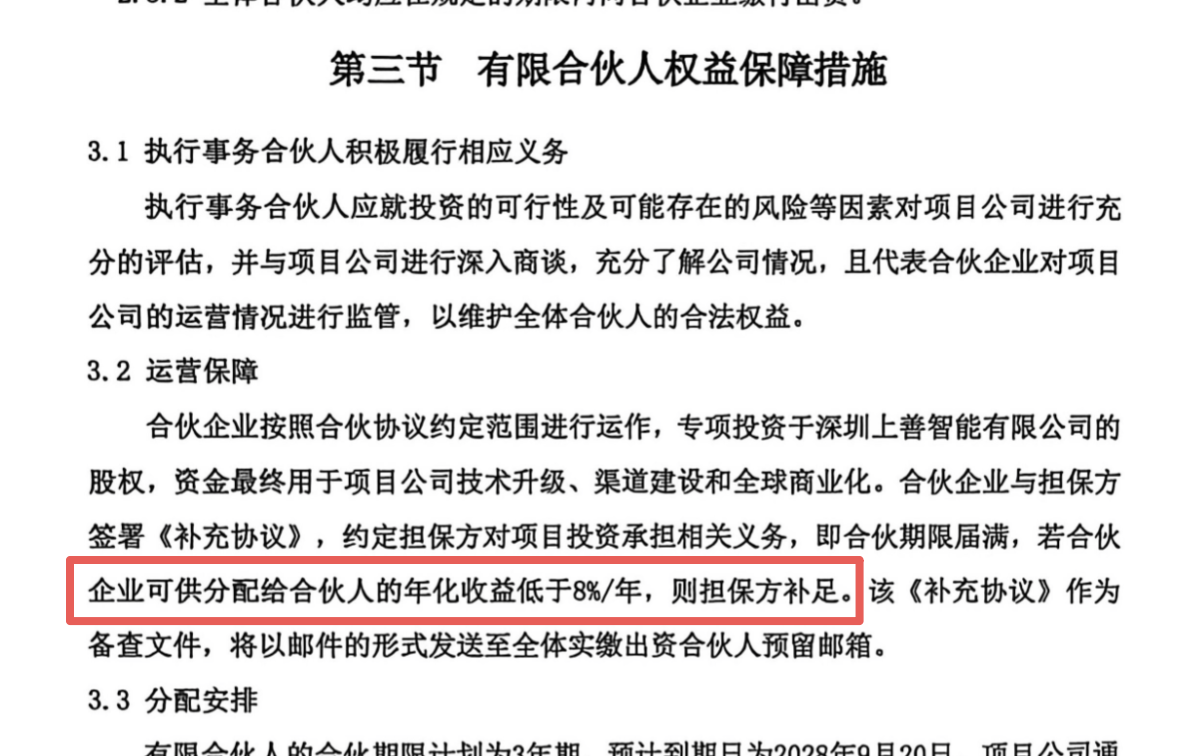 （易朗合伙协议《补充协议》。受访者提供。）