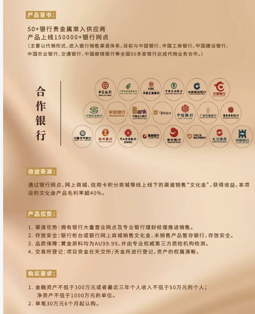 （文化金“鑫享世承”产品宣传单。受访者提供。）