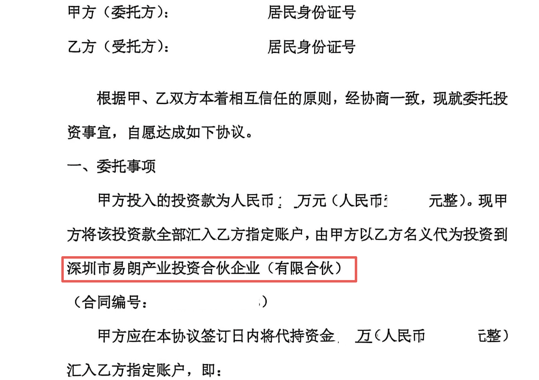 （代持协议。受访者提供）
