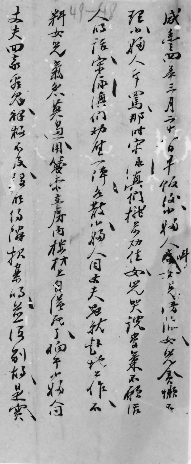 图5 何詹氏供词稿（时间不明）