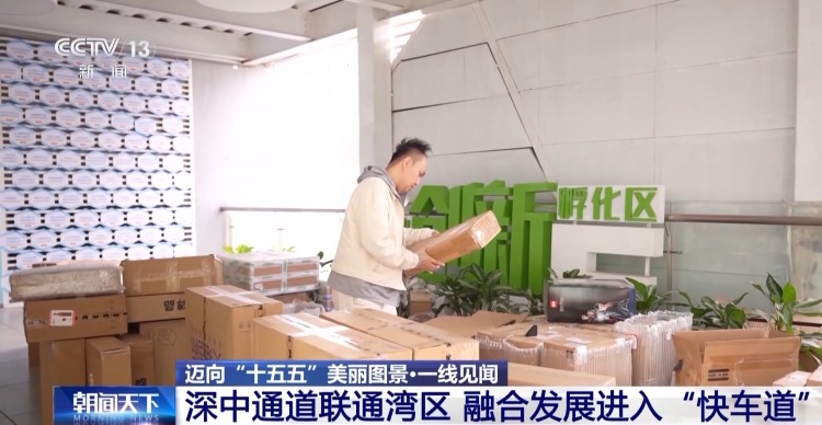 一线见闻丨一条通道串联三大都市圈 大湾区融合发展进入“快车道”