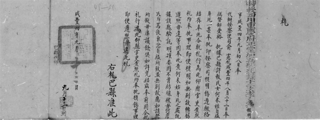 图4 重庆府致巴县衙门札（咸丰四年九月十三日）