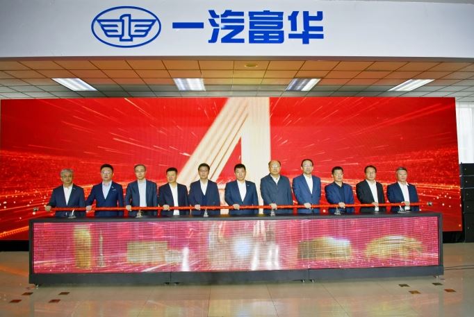 一汽富华生态股份有限公司揭牌