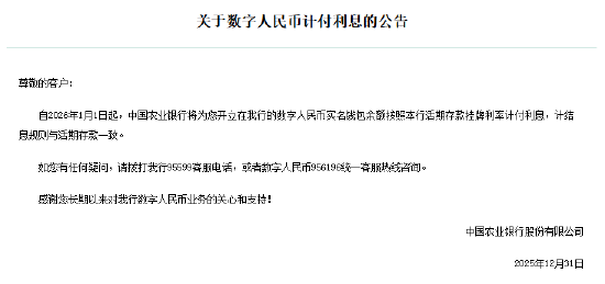 中国农业银行公告