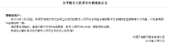 中国工商银行公告