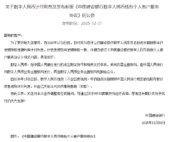 中国建设银行公告