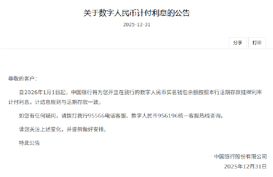 中国银行公告