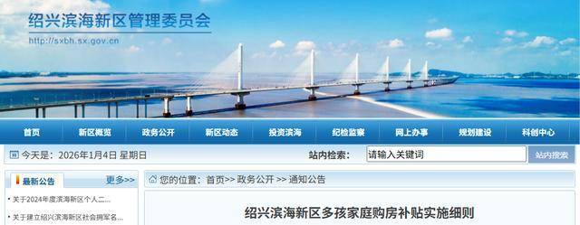 来源：绍兴滨海新区管理委员会官网