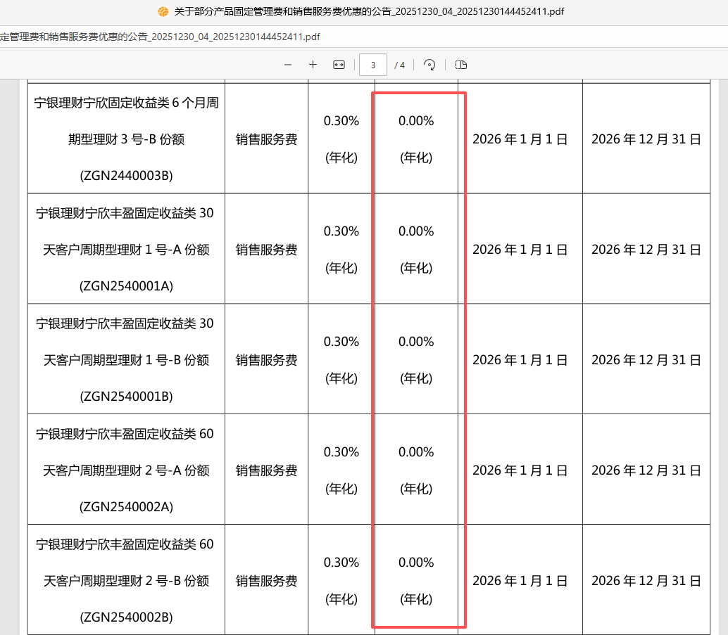 截图来自宁波理财网站。