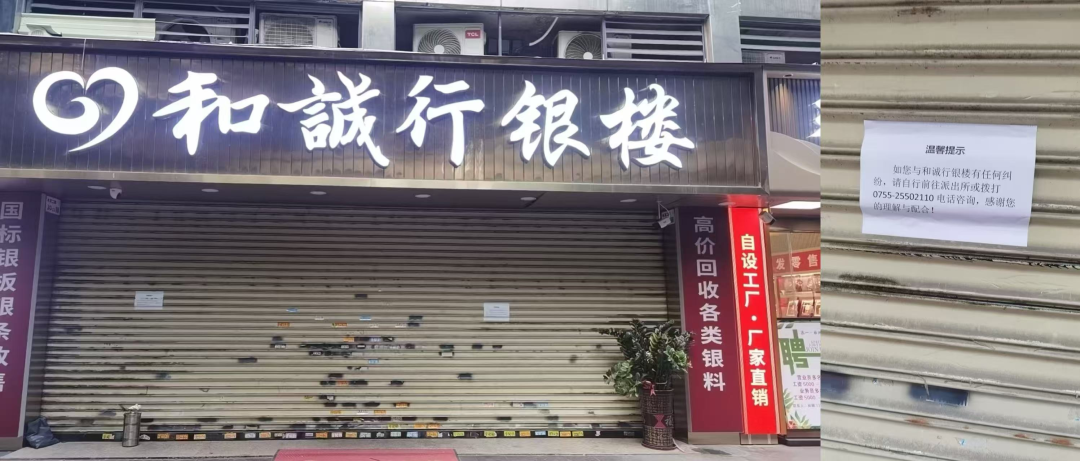 水贝白银商家爆雷，多名商户损失数万至数十万元，警方介入调查 - 图片4