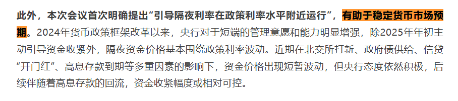 解码央行发布会：八项措施落地，全面降准降息还有多远？ - 图片10